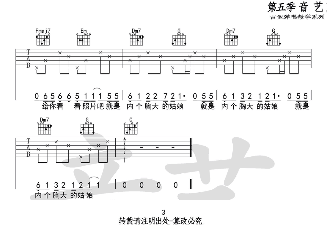 《胸大的姑娘吉他谱》留声玩具_C调原版图谱_吉他专家制谱