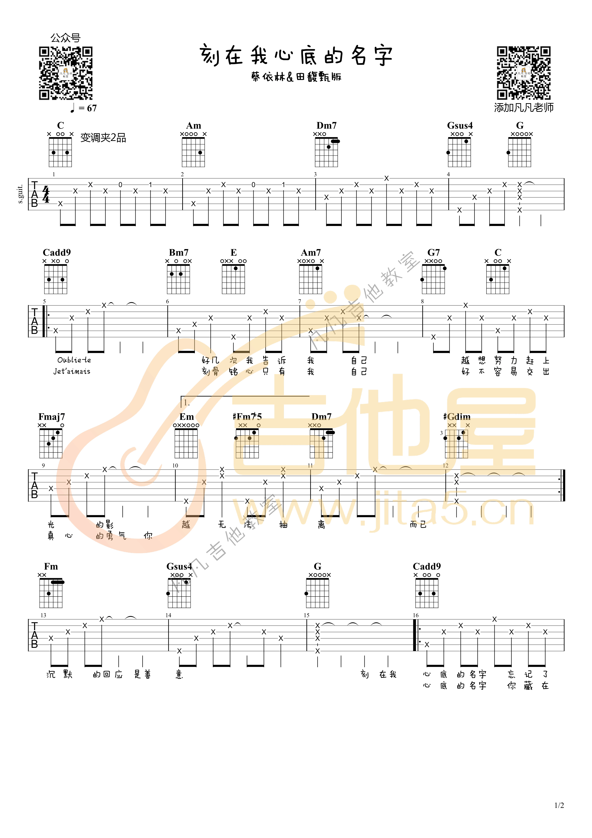 《刻在我心底的名字吉他谱》蔡依林_C调原版图谱_凡凡吉他教室制谱