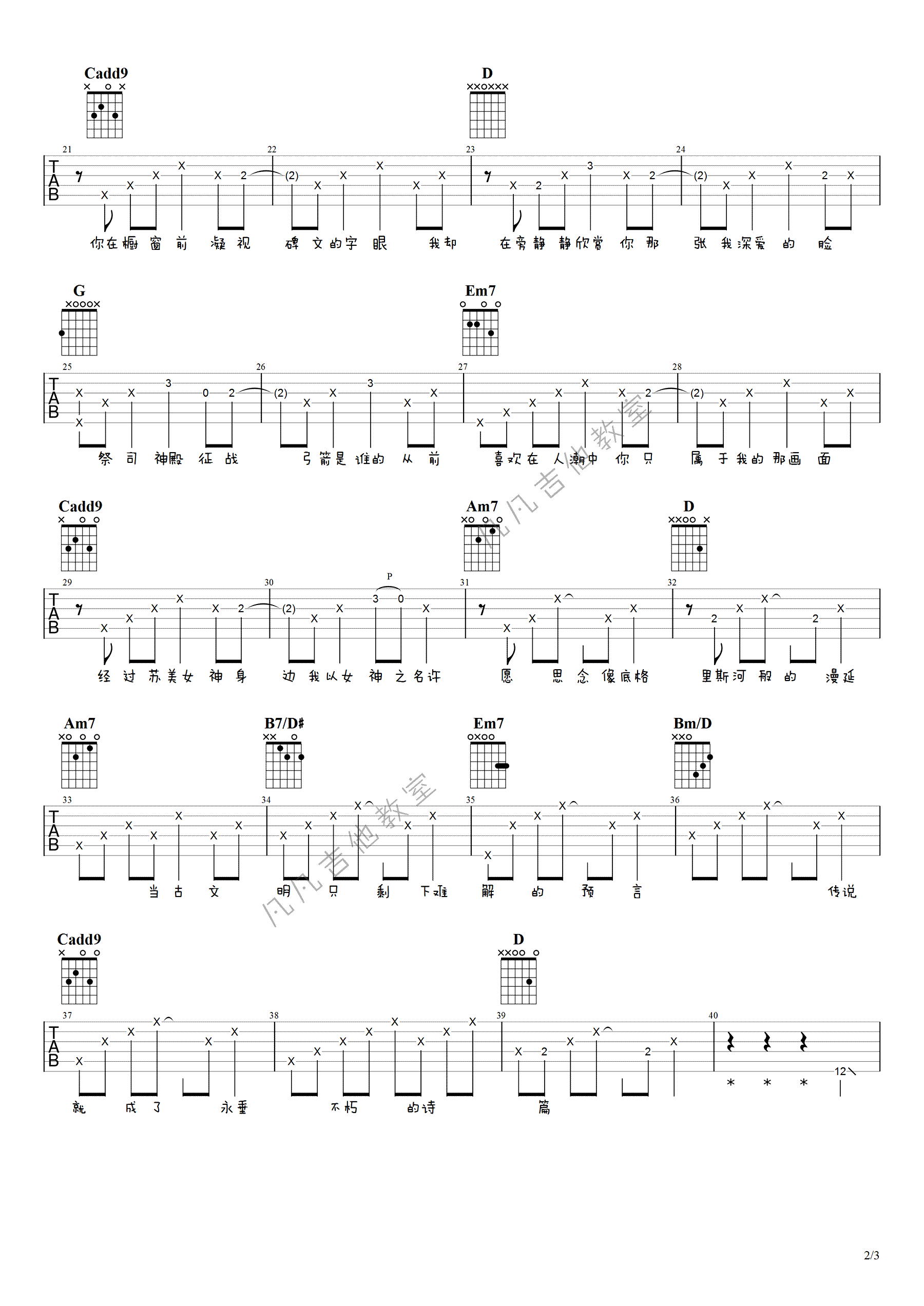 《爱在西元前吉他谱》周杰伦_G调原版图谱_凡凡吉他教室制谱