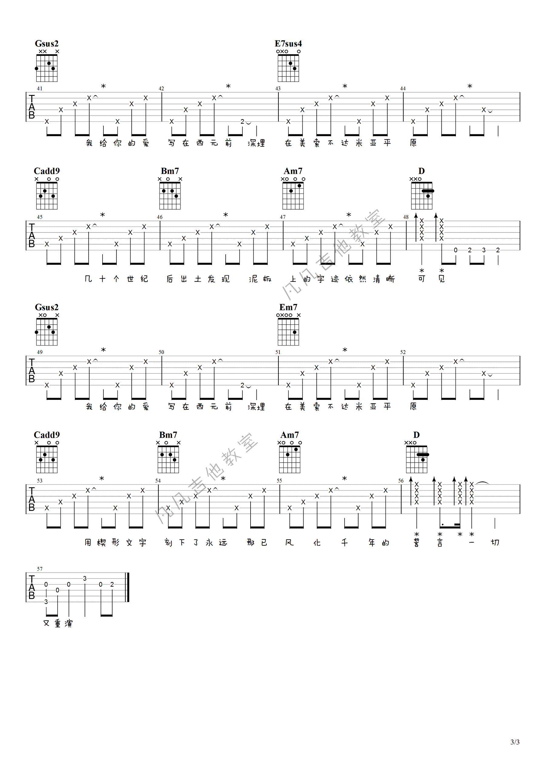 《爱在西元前吉他谱》周杰伦_G调原版图谱_凡凡吉他教室制谱