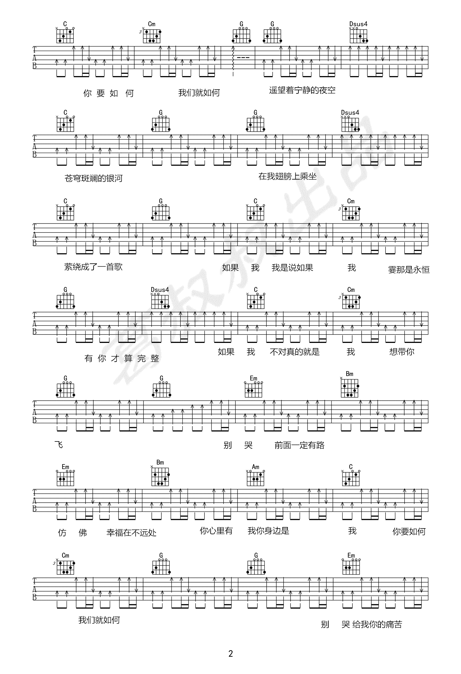 《你要如何我们就如何吉他谱》康姆士乐团_G调原版图谱_葛叔叔制谱
