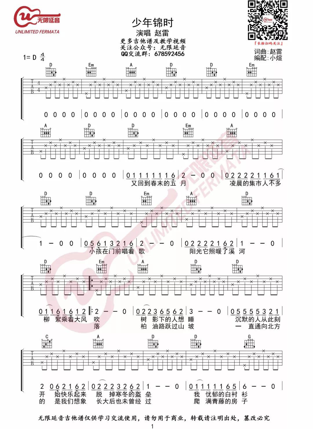 《少年锦时吉他谱》赵雷_D调原版图谱_无限延音制谱