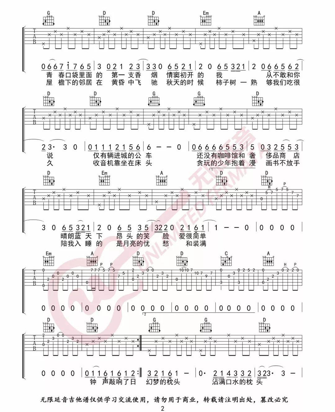 《少年锦时吉他谱》赵雷_D调原版图谱_无限延音制谱