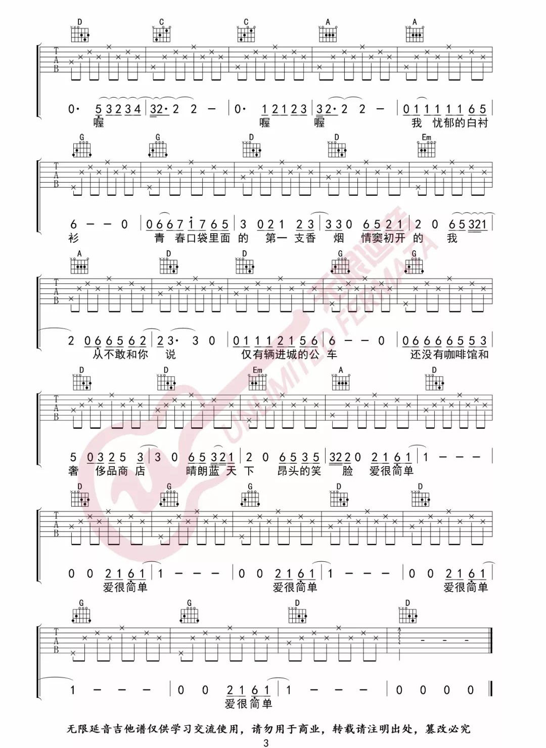 《少年锦时吉他谱》赵雷_D调原版图谱_无限延音制谱