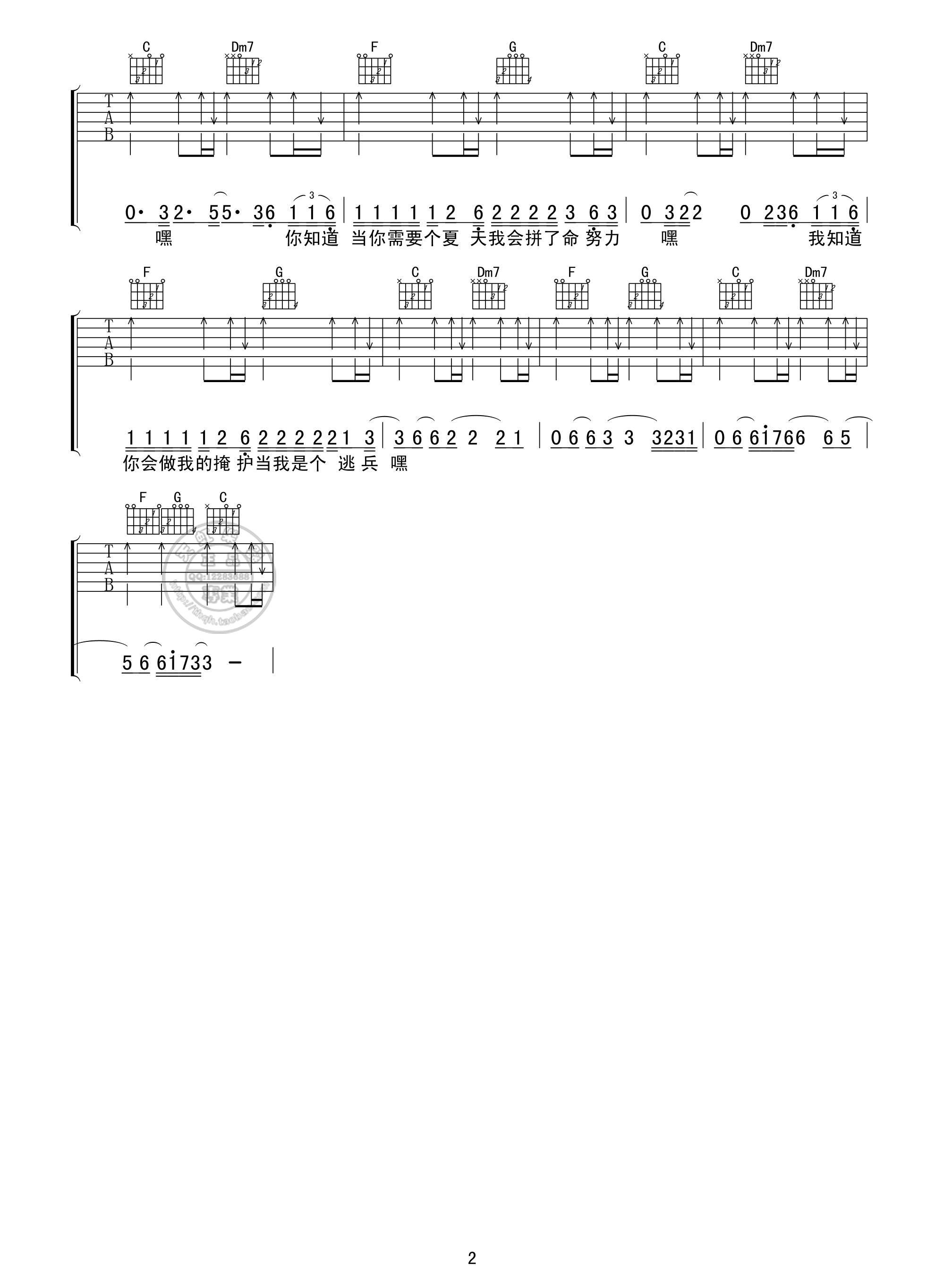 《无与伦比的美丽吉他谱》苏打绿_C调六线谱_天虹乐器制谱
