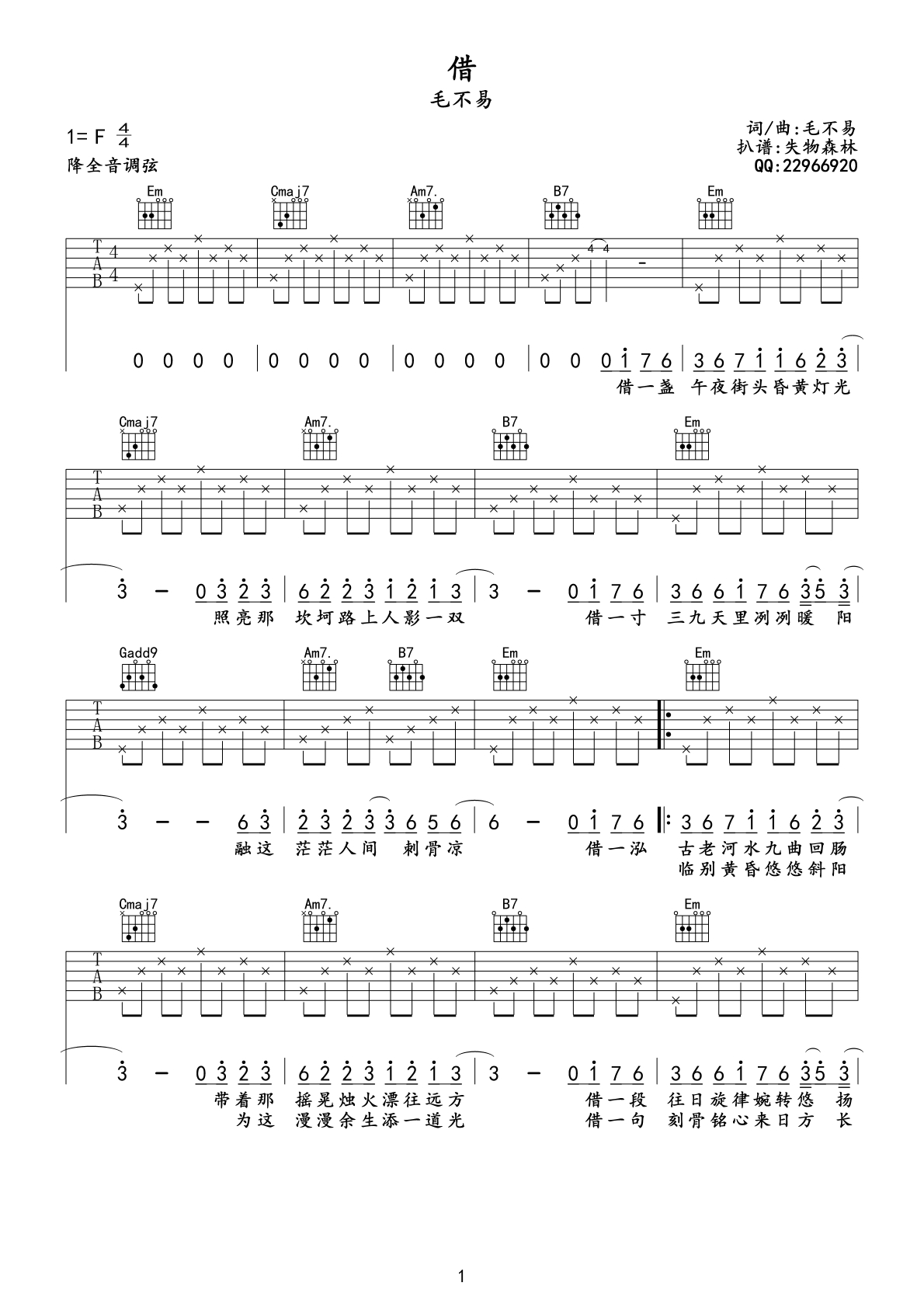 《借吉他谱》毛不易_G调六线谱_失物森林制谱