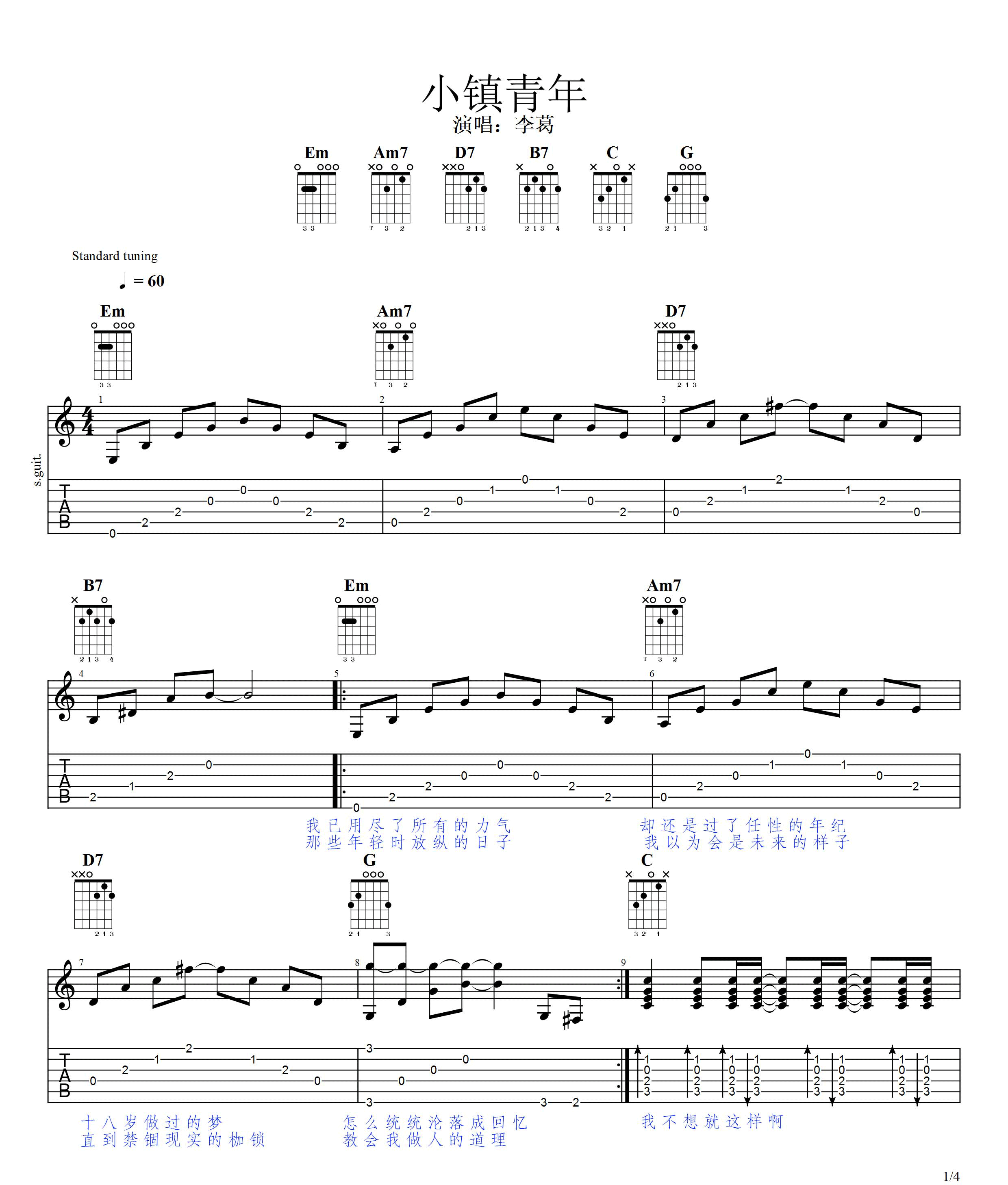 《小镇青年吉他谱》李葛_G调六线谱_网络转载制谱