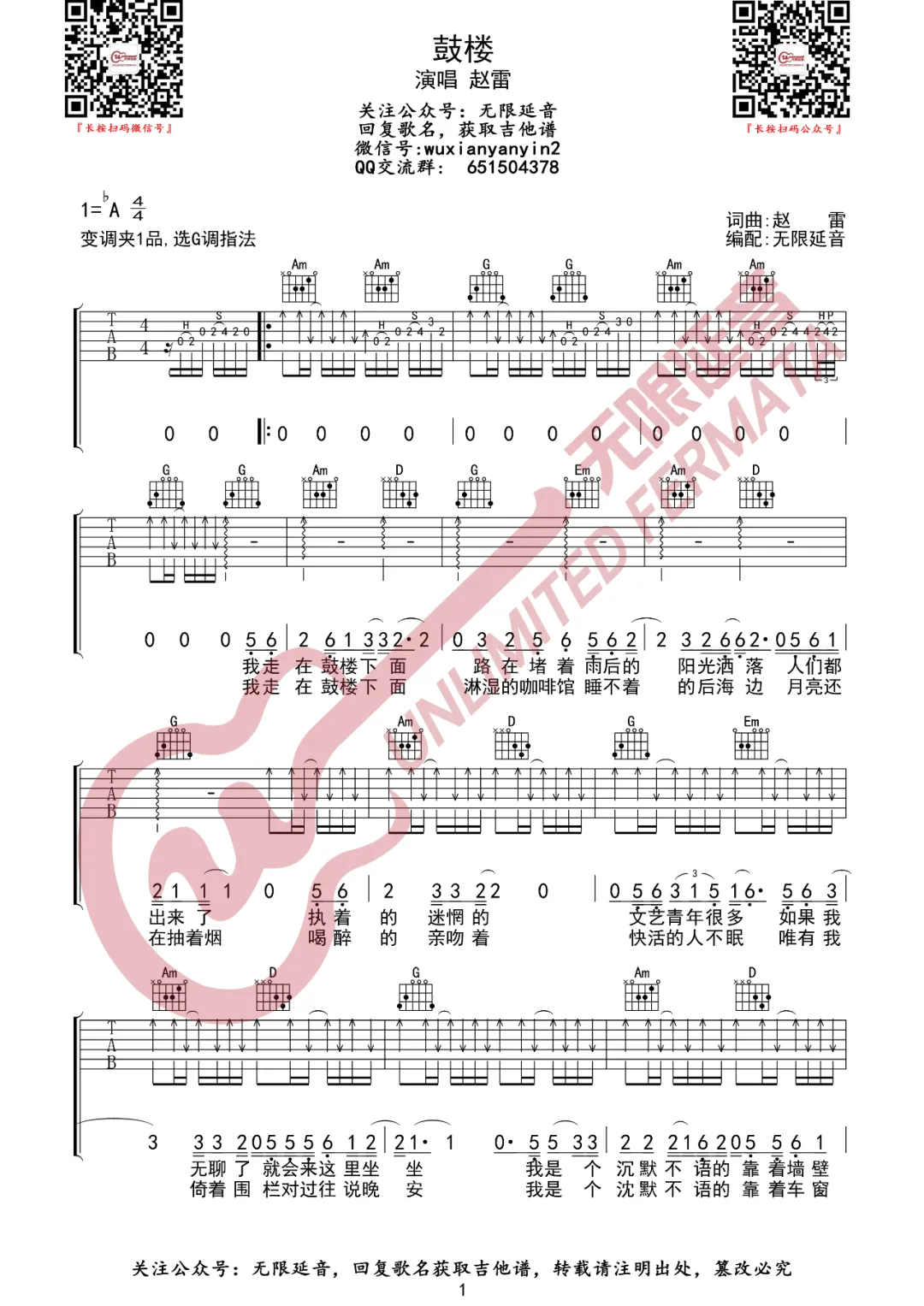 《鼓楼吉他谱》赵雷_G调六线谱_无限延音制谱