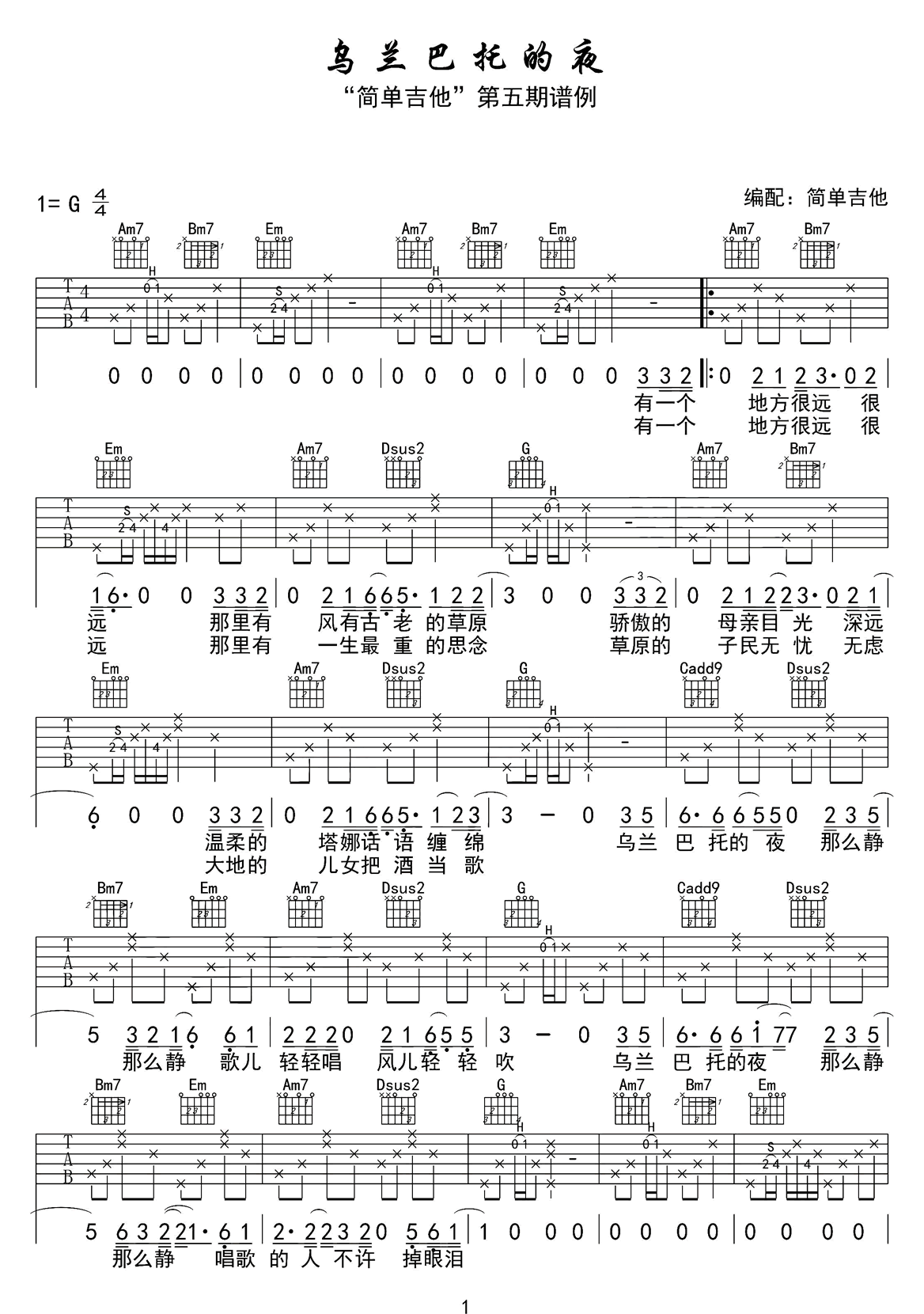 《乌兰巴托的夜吉他谱》蒋敦豪_G调六线谱_简单吉他制谱