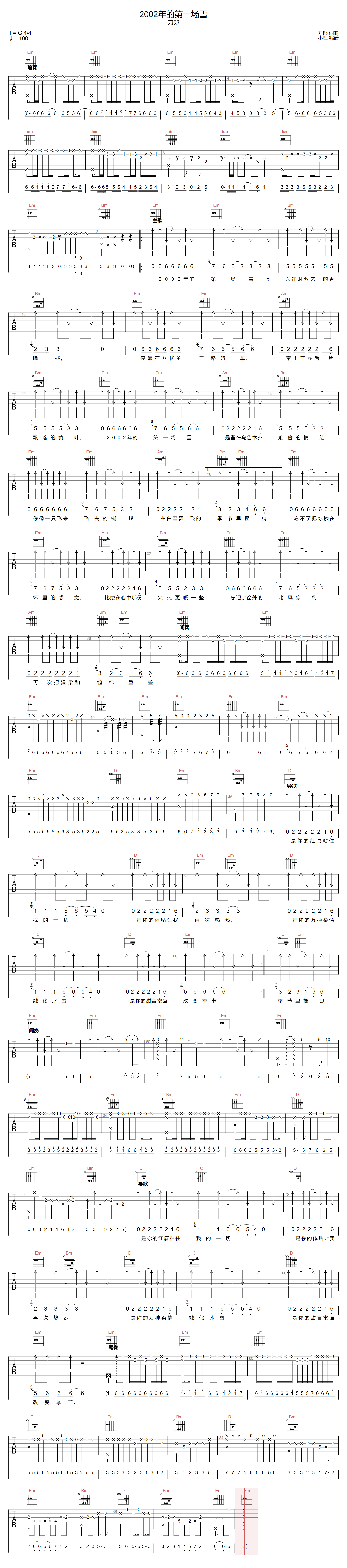 《2002年的第一场雪吉他谱》刀郎_G调六线谱_小埋制谱
