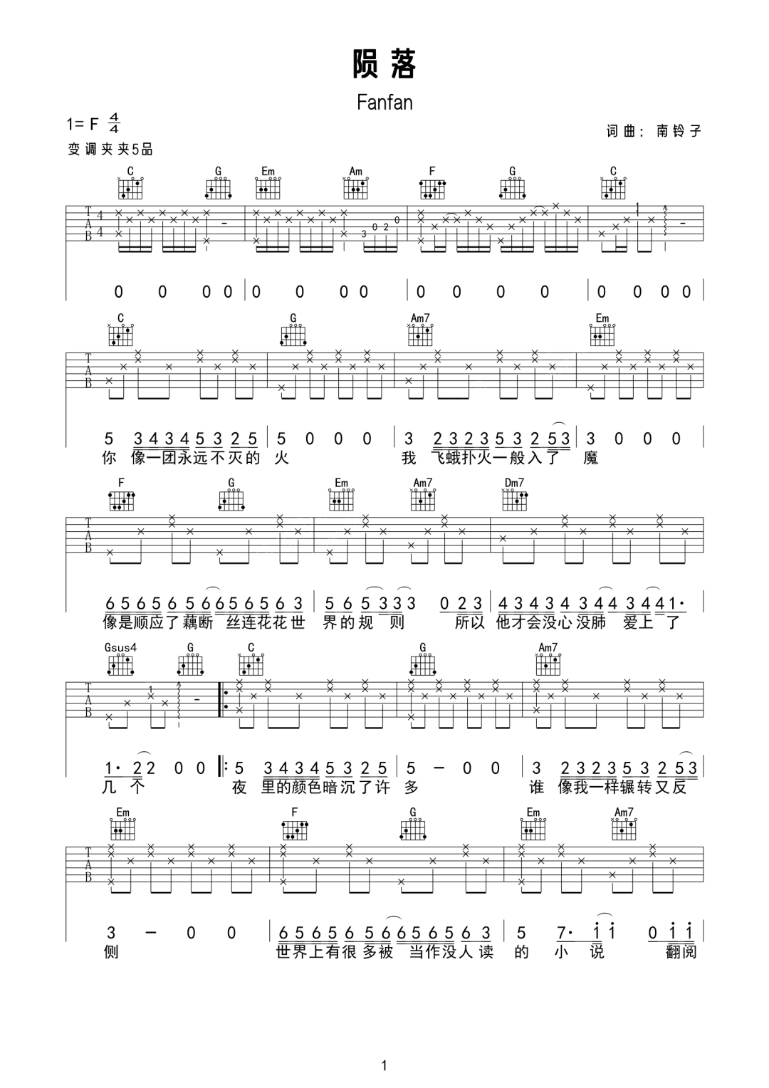 《陨落吉他谱》FanFan_C调六线谱_网络转载制谱