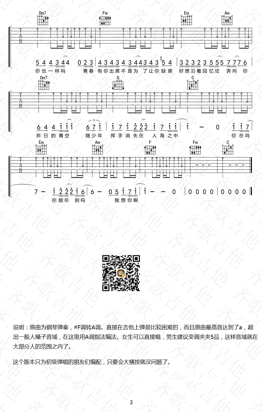 《昨日青空吉他谱》尤长靖_A调六线谱_齐歌吉他制谱