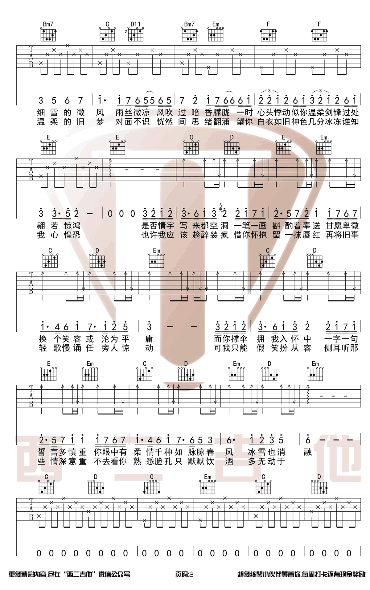 《我的一个道姑朋友吉他谱》双笙_G调六线谱_西二吉他制谱