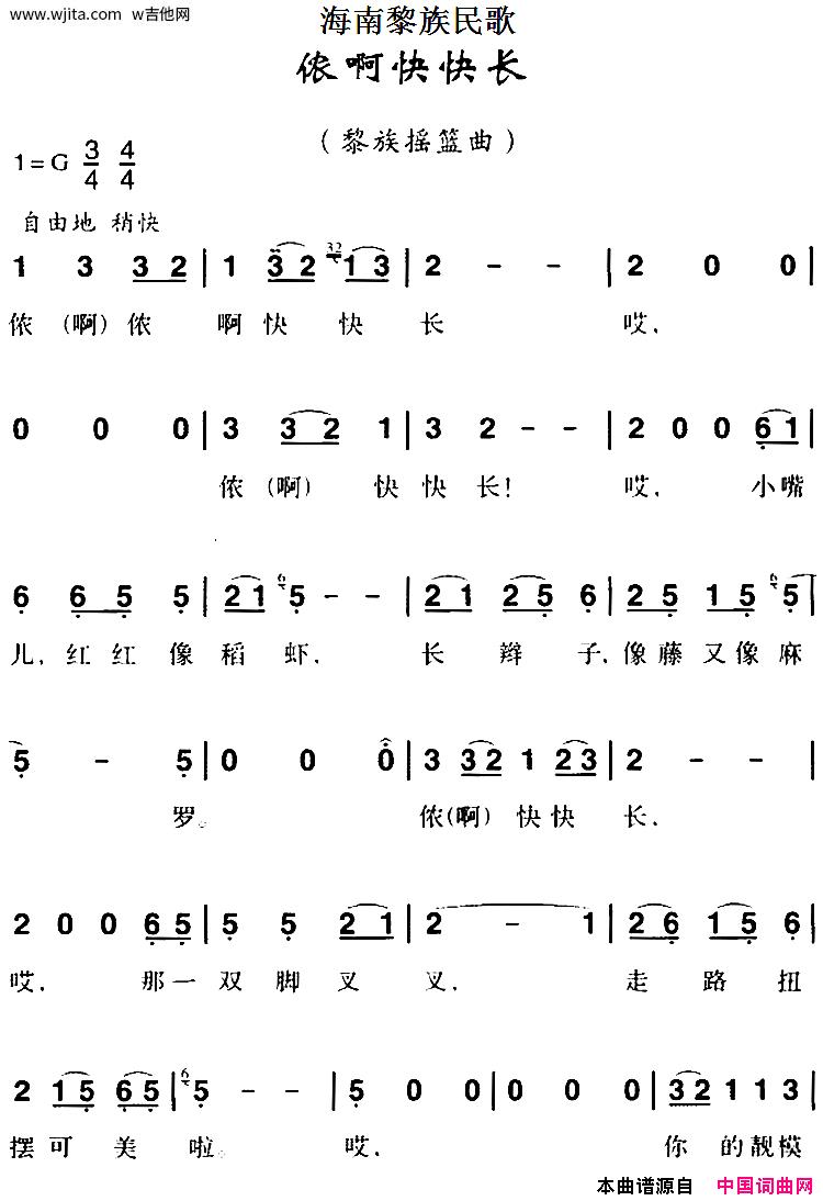 歌曲《海南黎族民歌：侬啊快快长》简谱_图谱2