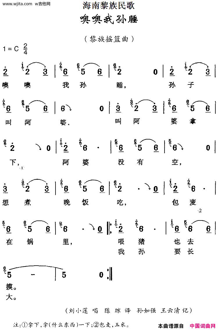 歌曲《海南黎族民歌：噢噢我孙睡》简谱_图谱3