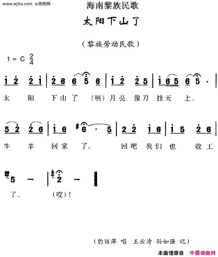 歌曲《海南黎族民歌：太阳下山了》简谱_图谱1