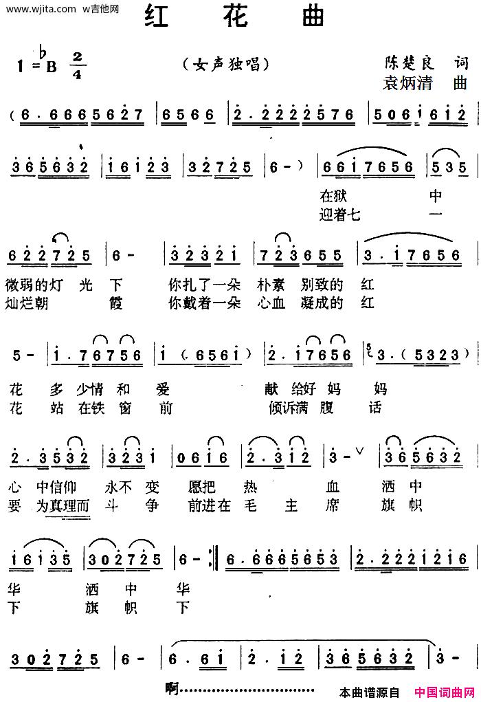 歌曲《红花曲》简谱_图谱4