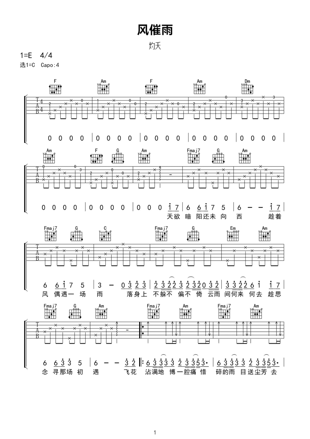 《风催雨吉他谱》灼夭_C调六线谱_网络转载制谱