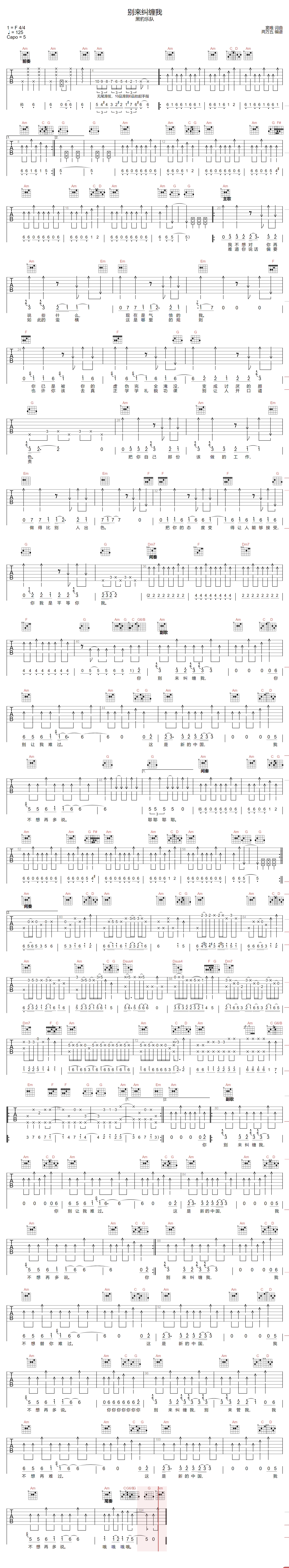 《别来纠缠我吉他谱》黑豹乐队_C调六线谱_两万五制谱