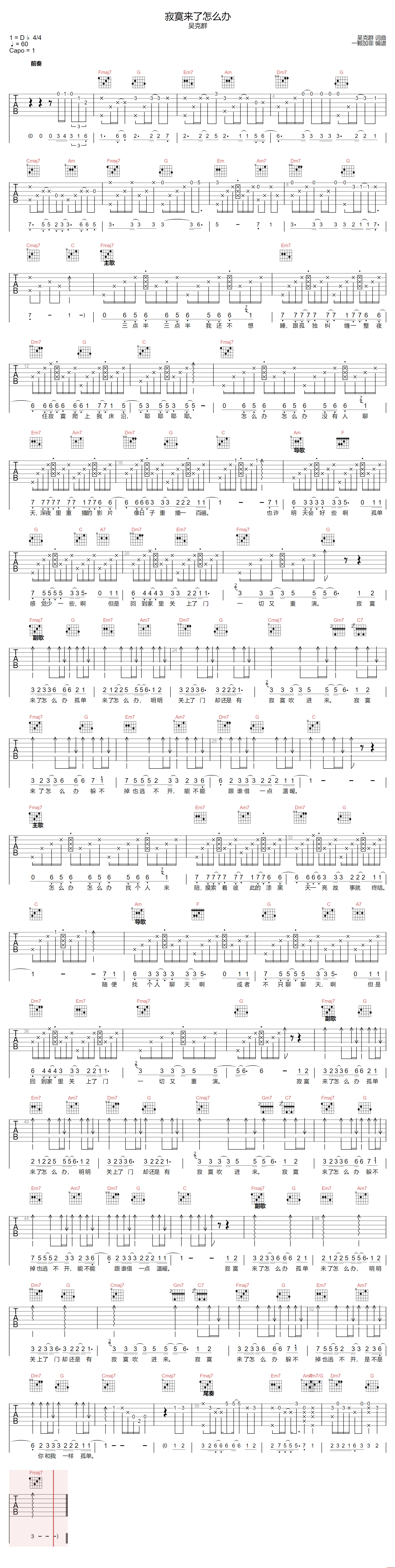 《寂寞来了怎么办吉他谱》吴克群_C调六线谱_一颗加菲制谱