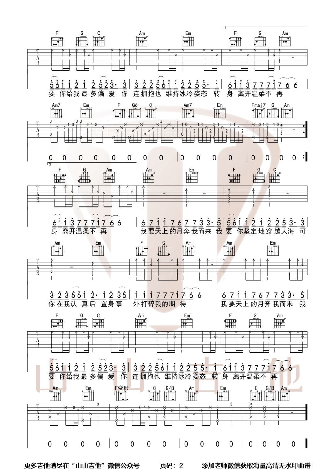 《月亮不曾奔我而来吉他谱》好多倩_C调六线谱_山山吉他制谱