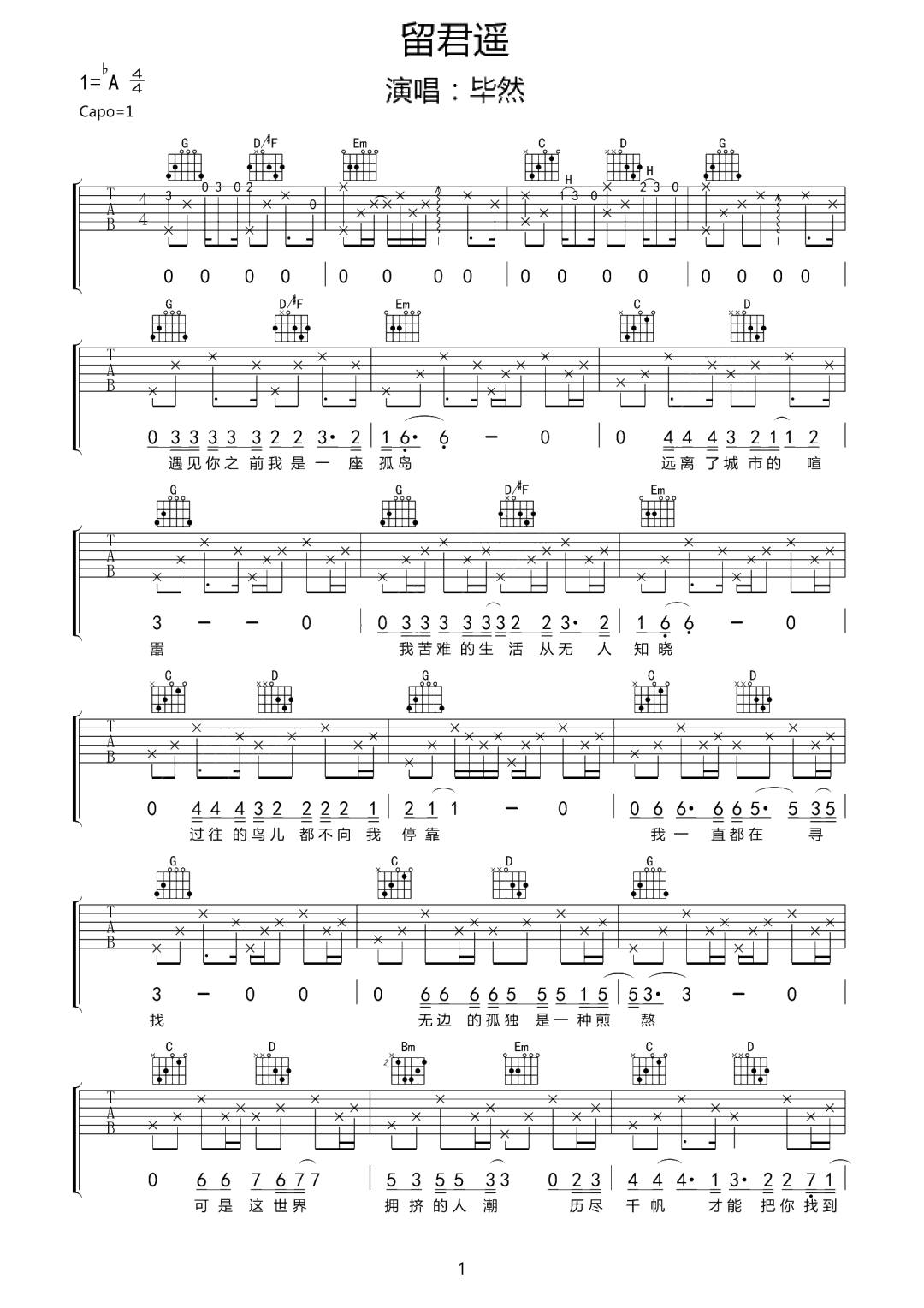 《留君遥吉他谱》毕然_G调六线谱_网络转载制谱