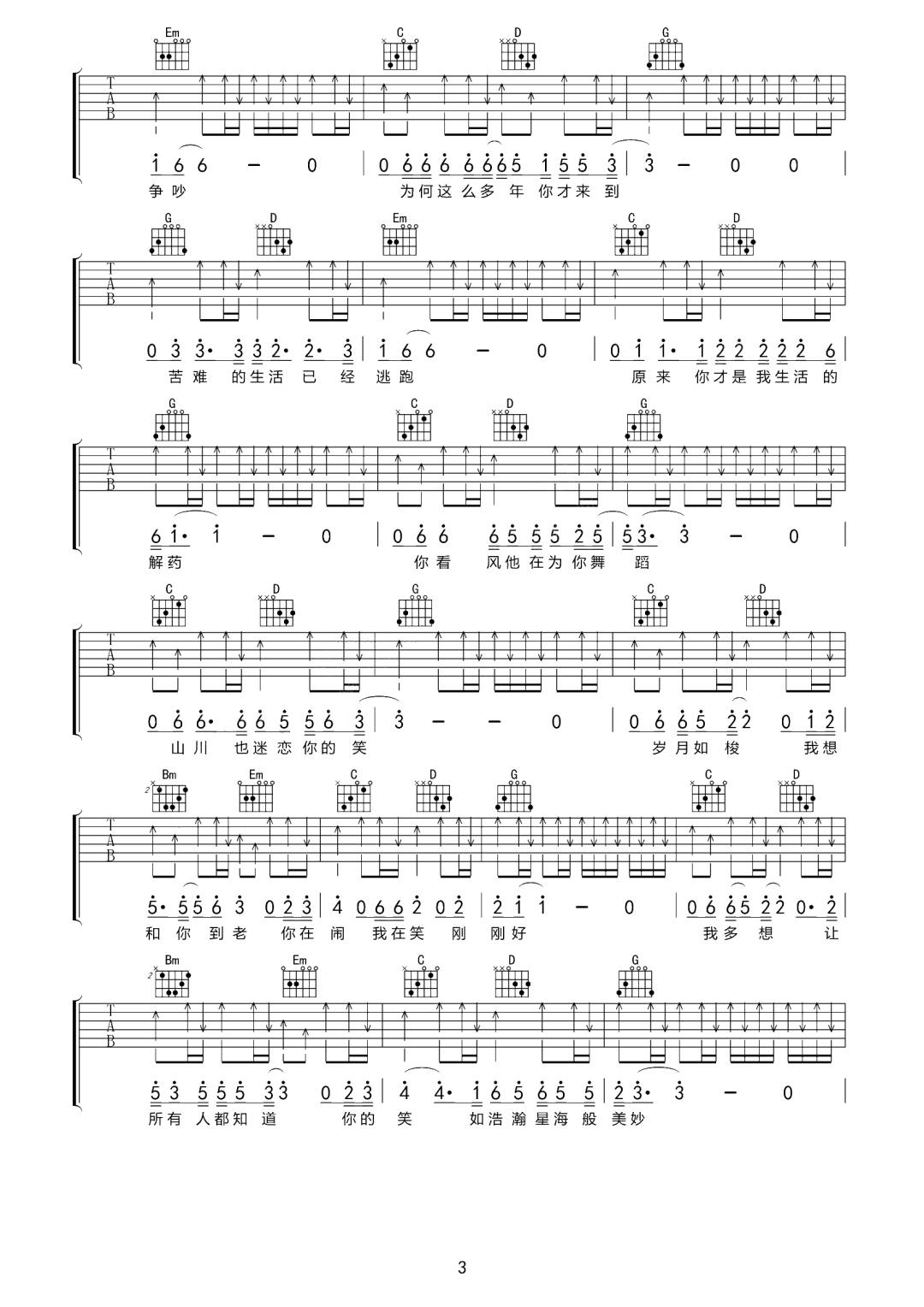 《留君遥吉他谱》毕然_G调六线谱_网络转载制谱