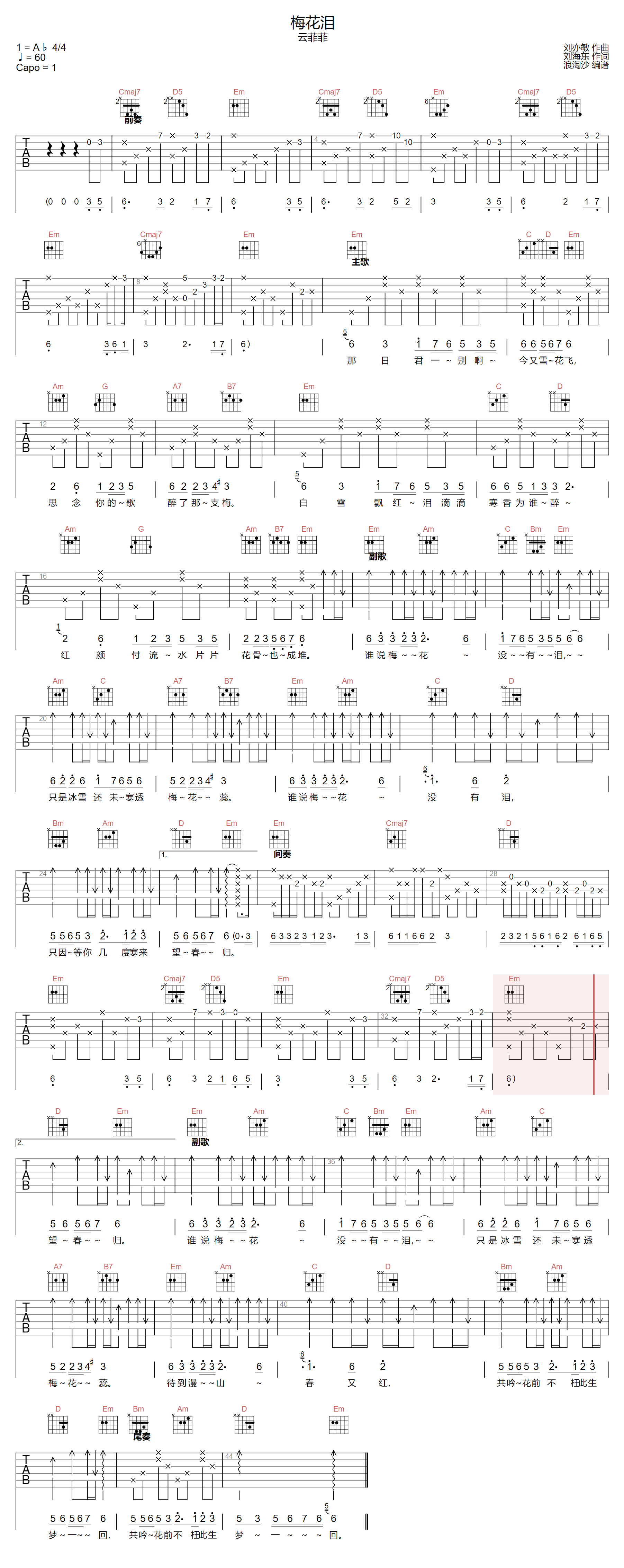 《梅花泪吉他谱》云菲菲_G调六线谱_浪淘沙制谱