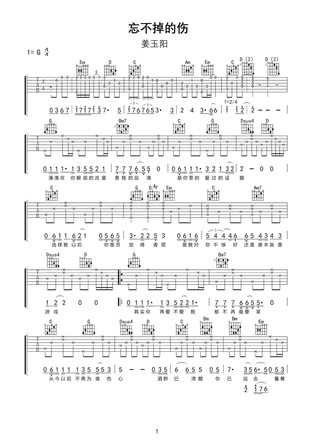 《忘不掉的伤吉他谱》姜玉阳_G调六线谱_网络转载制谱