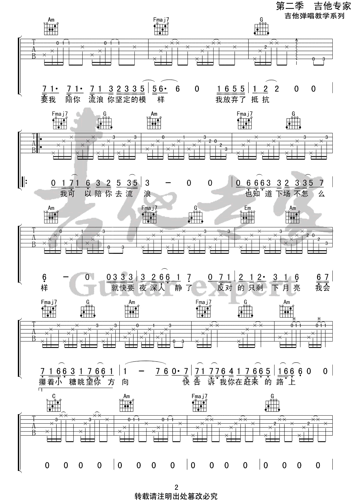 《陪你去流浪吉他谱》薛之谦_C调六线谱_吉他专家制谱
