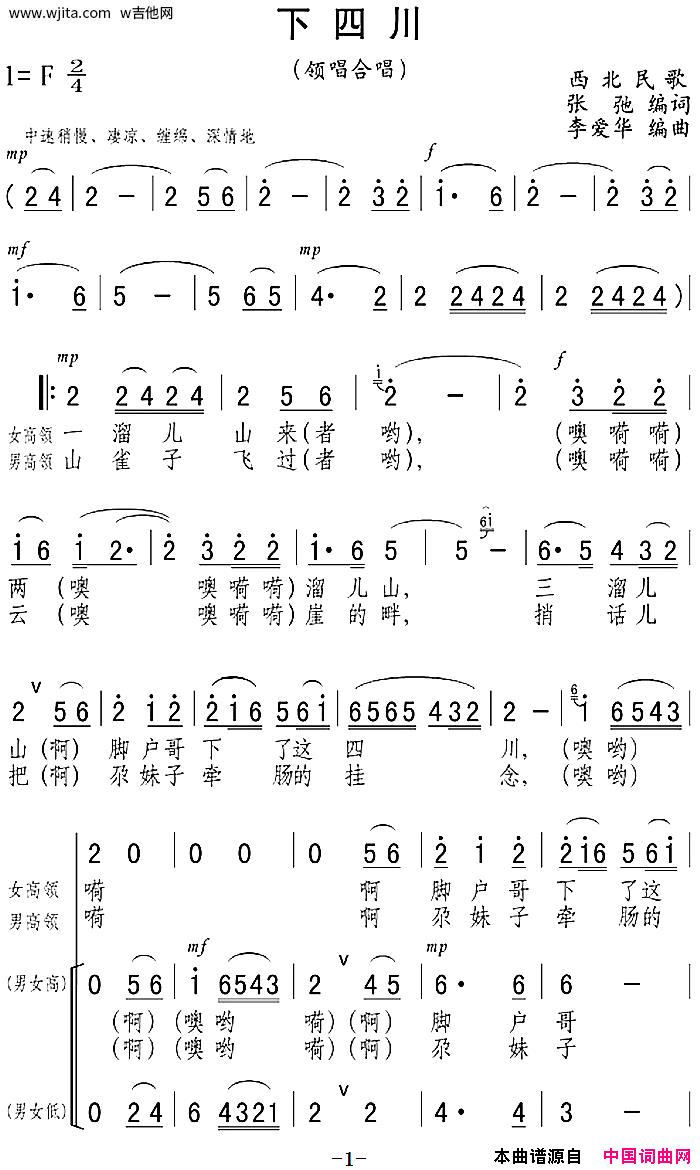 歌曲《下四川西北民歌》简谱_图谱5