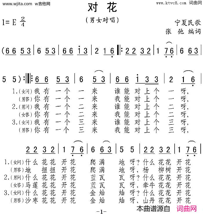 歌曲《对花宁夏民歌》简谱_图谱6