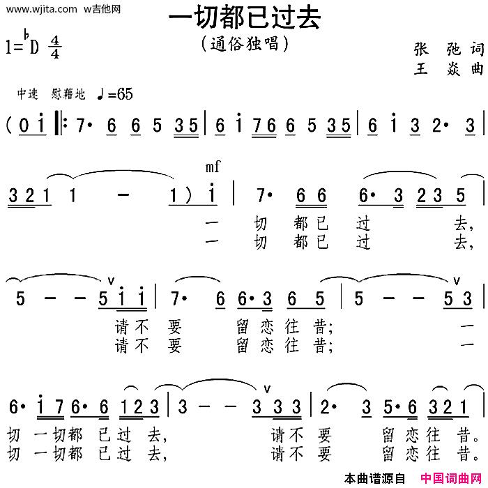 歌曲《一切都已过去张弛词王焱曲一切都已过去张弛词 王焱曲》简谱_图谱3