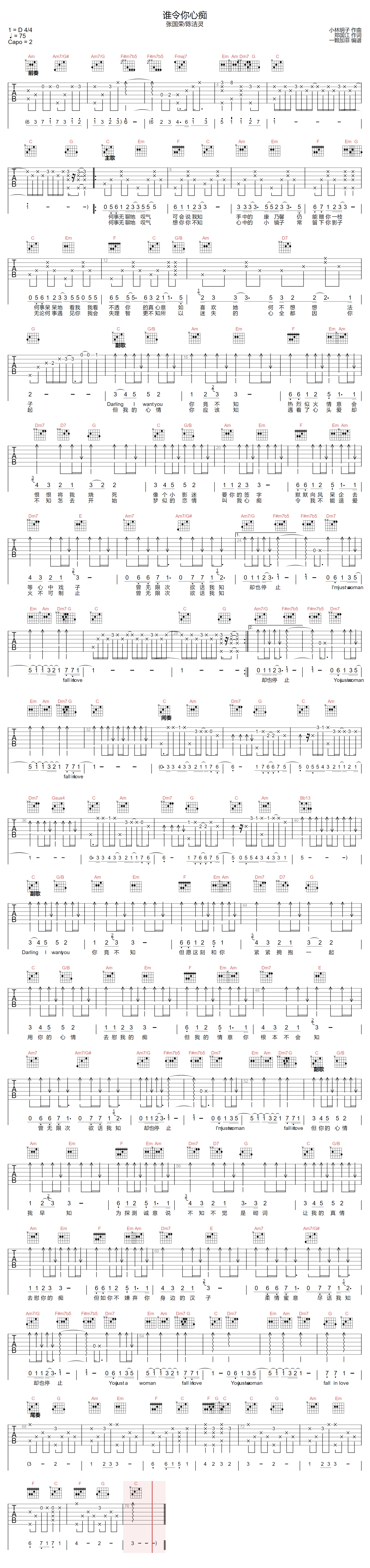 《谁令你心痴吉他谱》张国荣_C调六线谱_一颗加菲制谱