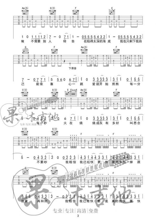 《煎熬吉他谱》李佳薇_C调六线谱_果木音乐制谱