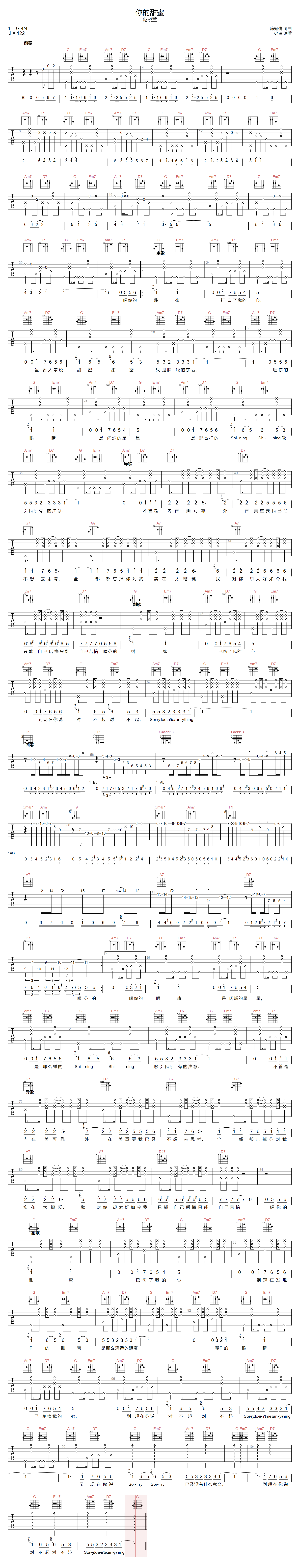 《你的甜蜜吉他谱》范晓萱_G调六线谱_小埋制谱