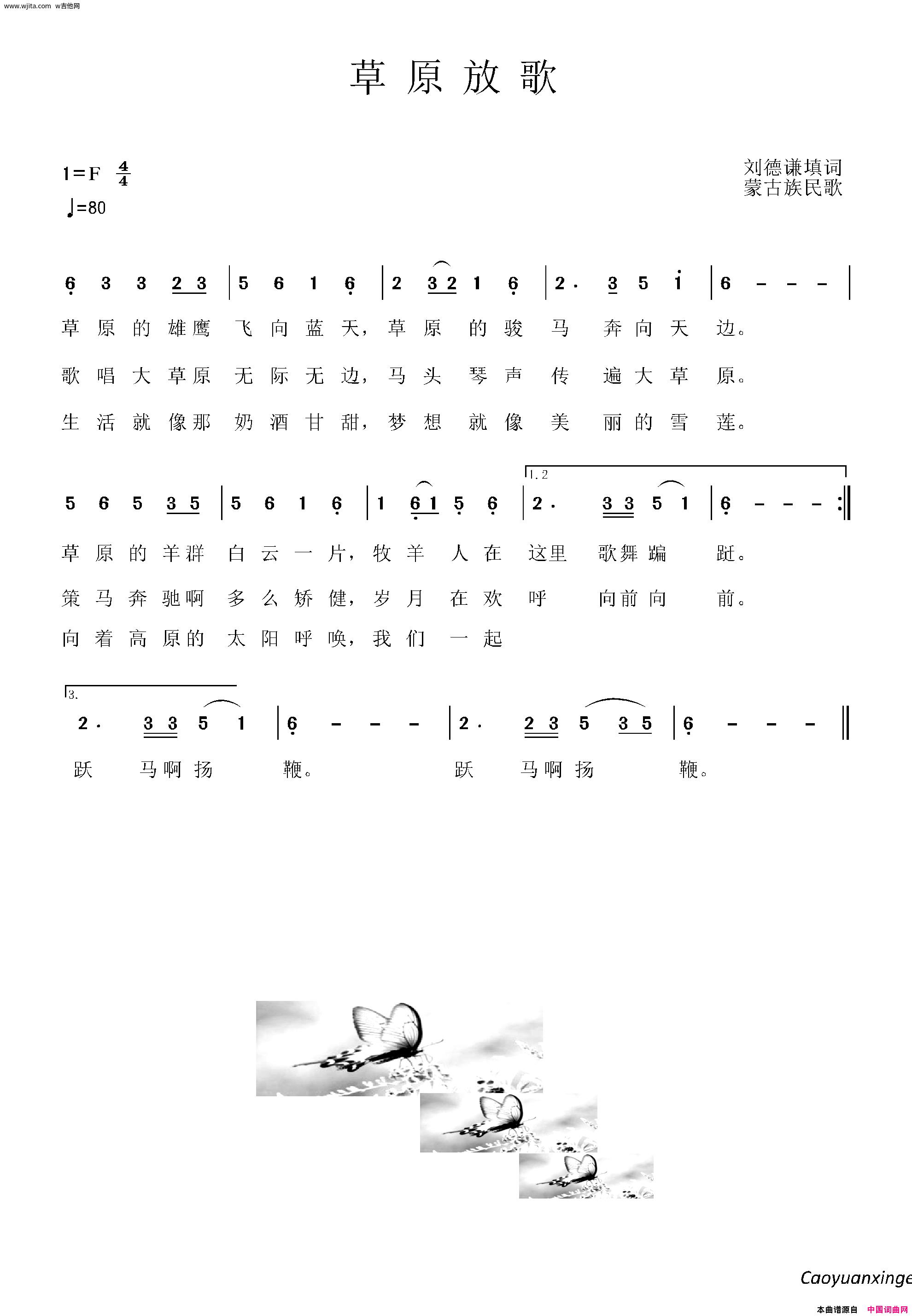 歌曲《草原放歌刘德谦词内蒙古民歌曲草原放歌刘德谦词 内蒙古民歌曲》简谱_图谱5