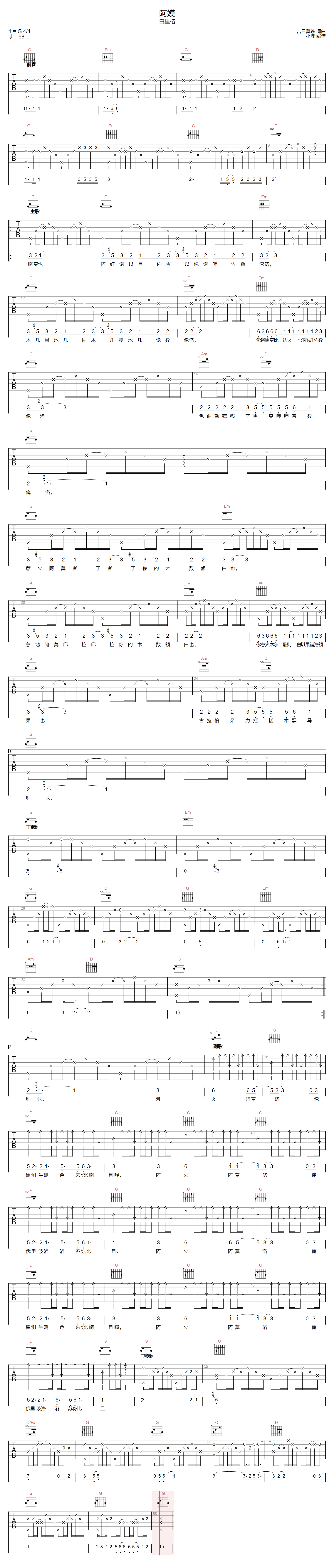 《阿嫫吉他谱》白里格_G调六线谱_小埋制谱