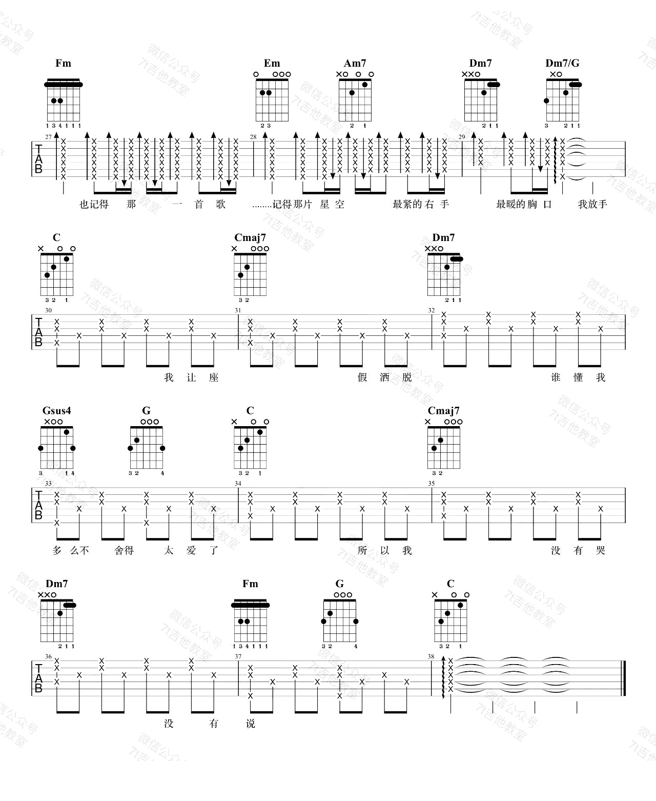 《我怀念的吉他谱》孙燕姿_C调六线谱_7T吉他教室制谱