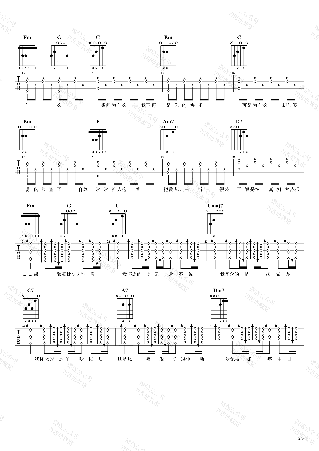 《我怀念的吉他谱》孙燕姿_C调六线谱_7T吉他教室制谱