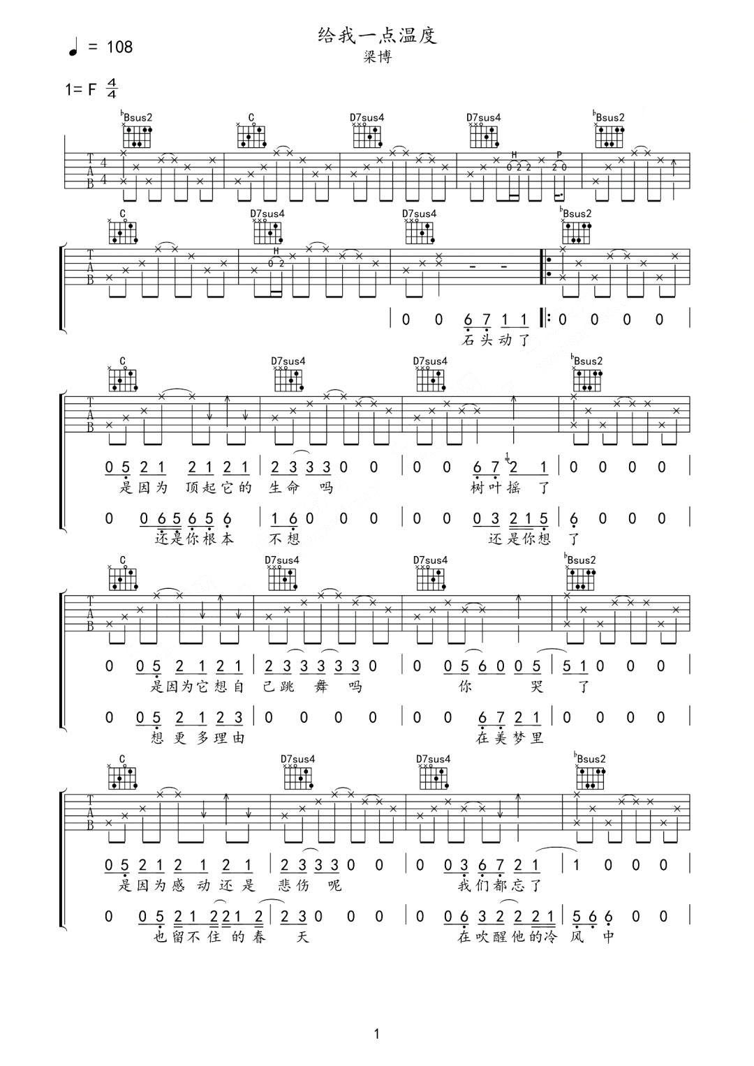 《给我一点温度吉他谱》梁博_F调六线谱_网络转载制谱