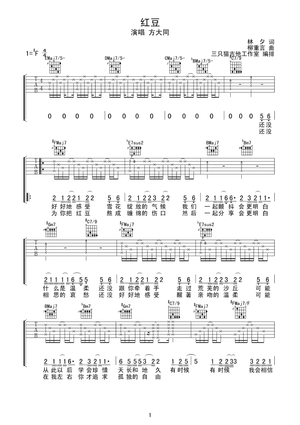 《红豆吉他谱》方大同_#F调六线谱_三只猫吉他工作室制谱