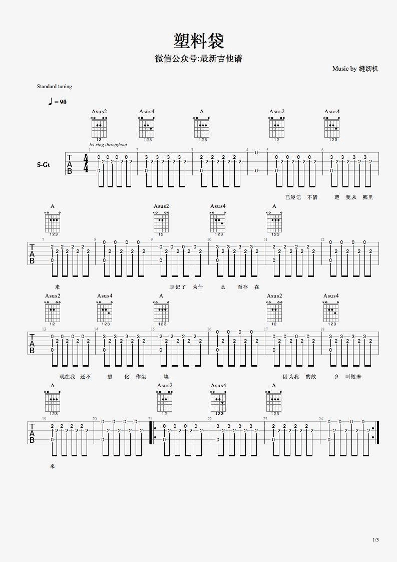 《塑料袋吉他谱》缝纫机乐队_A调六线谱_网络转载制谱