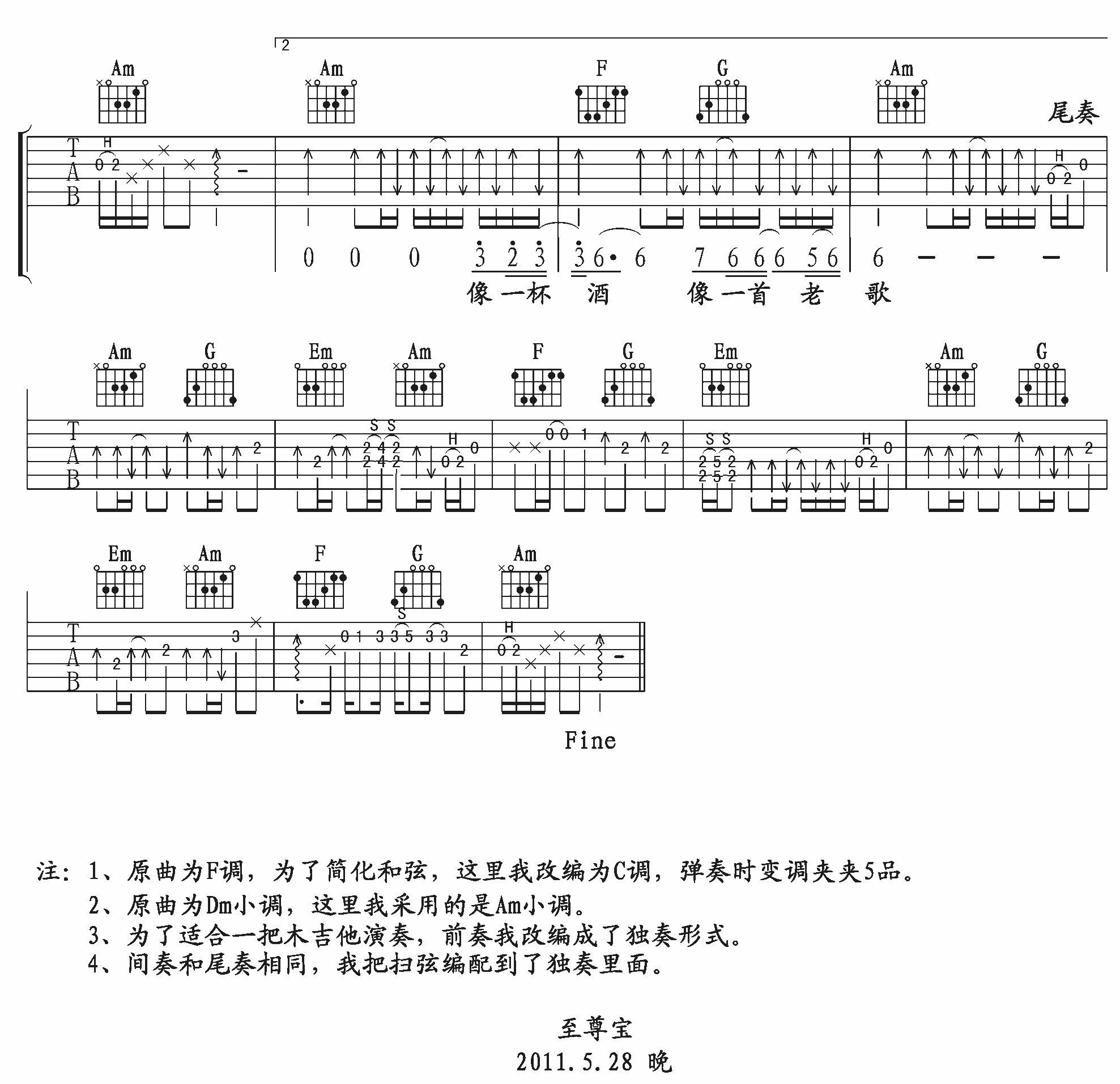 《我的好兄弟吉他谱》高进_C调六线谱_至尊宝制谱