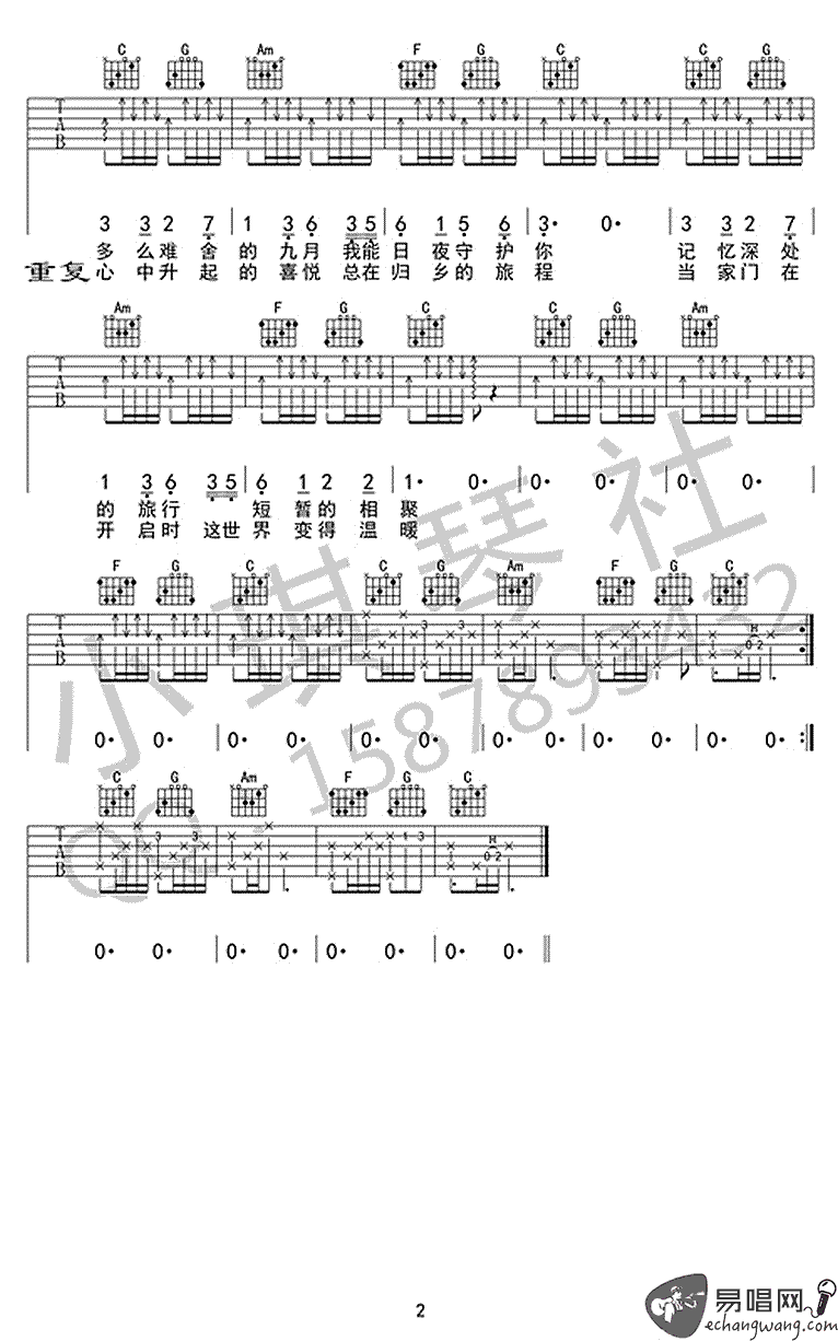 《喜悦吉他谱》许巍_C调六线谱_小琪琴社制谱