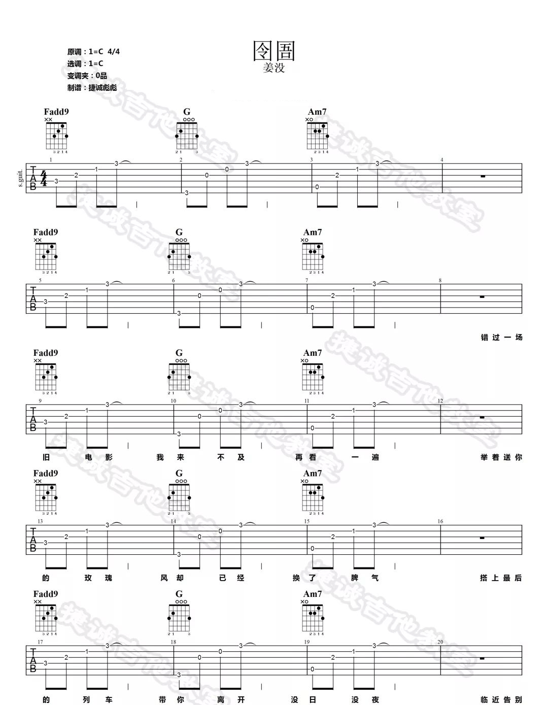 《囹圄吉他谱》姜没_C调六线谱_网络转载制谱