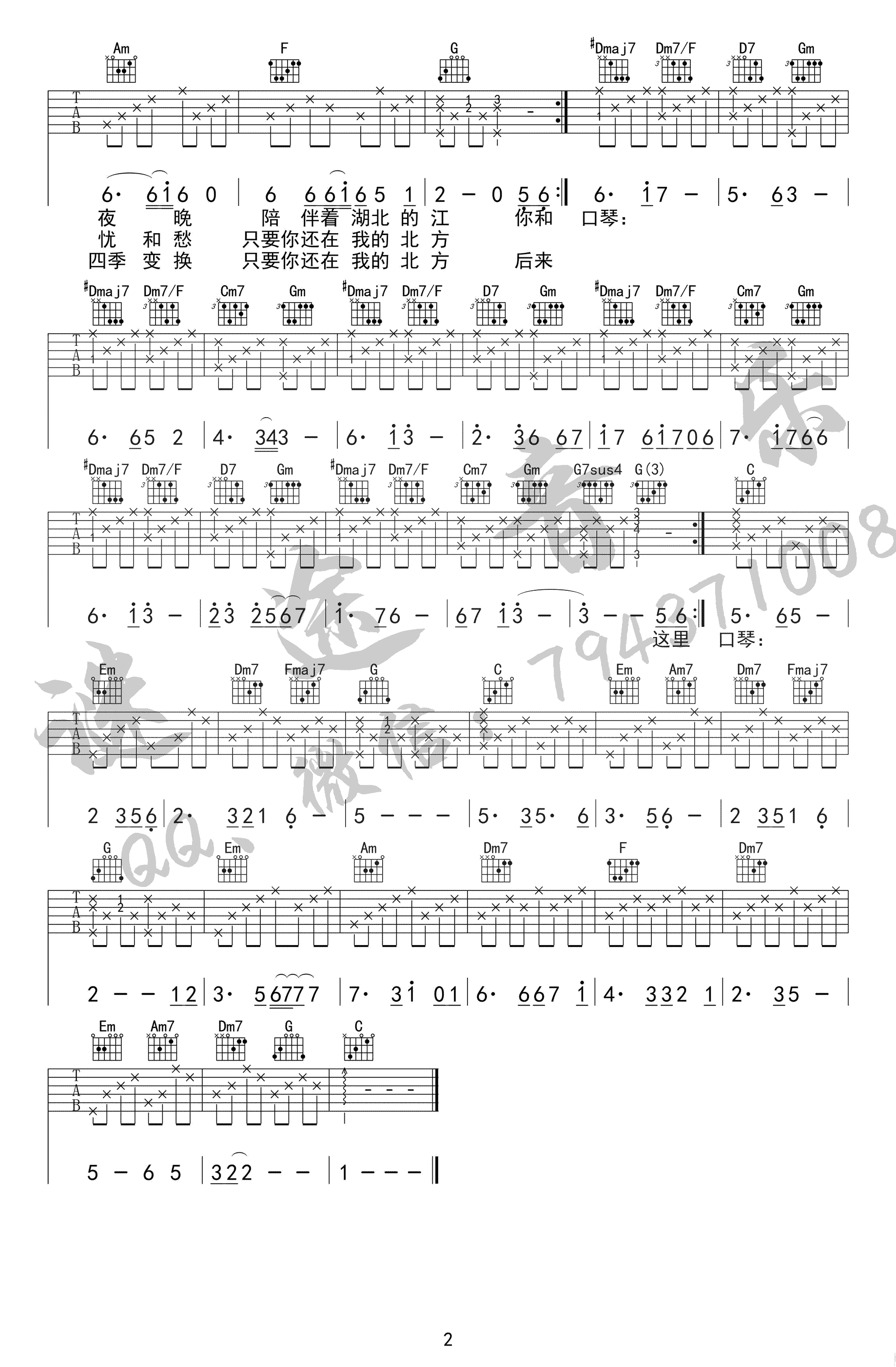 《北方女王吉他谱》尧十三_C调六线谱_谜途音乐制谱