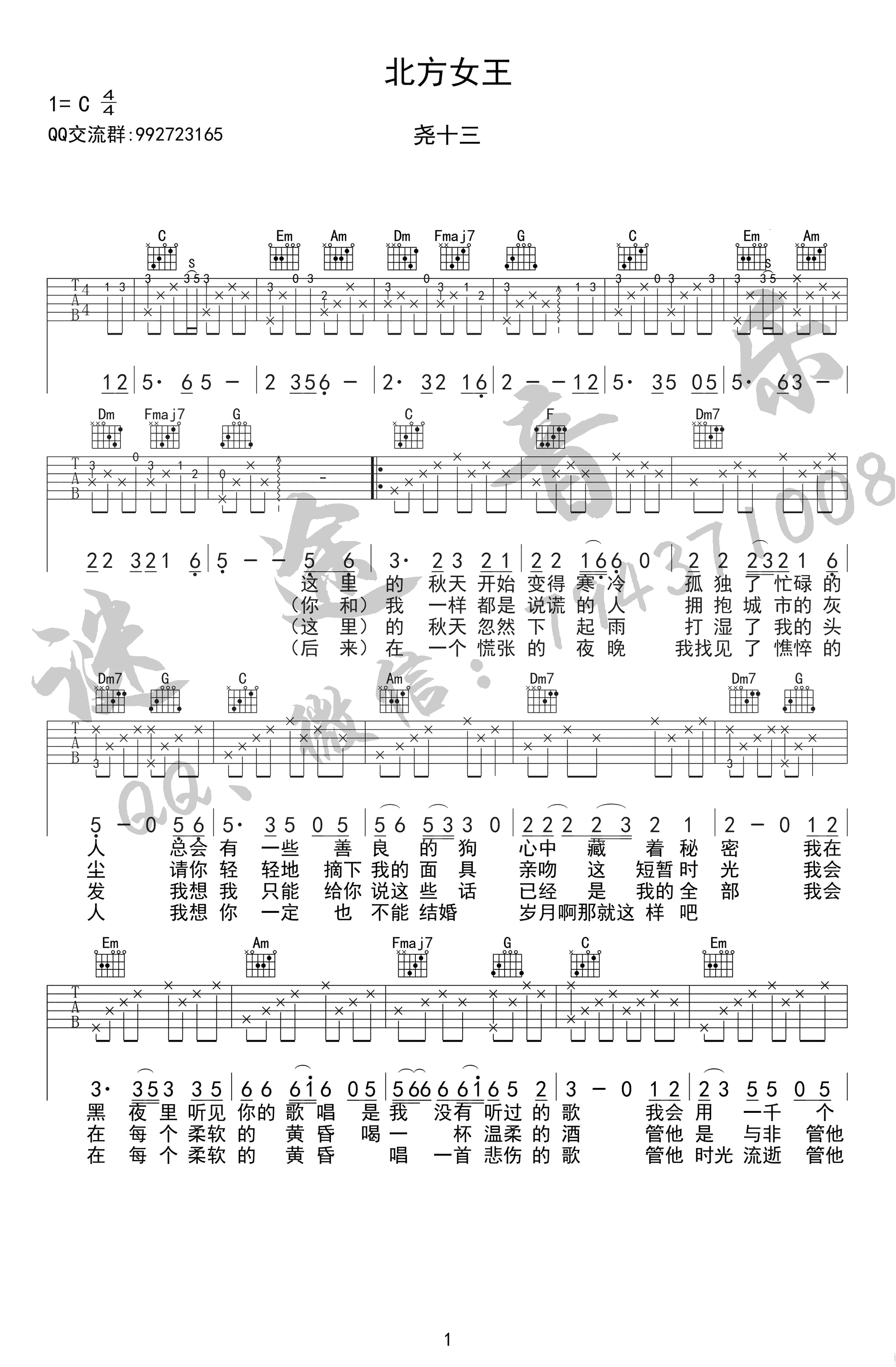 《北方女王吉他谱》尧十三_C调六线谱_谜途音乐制谱