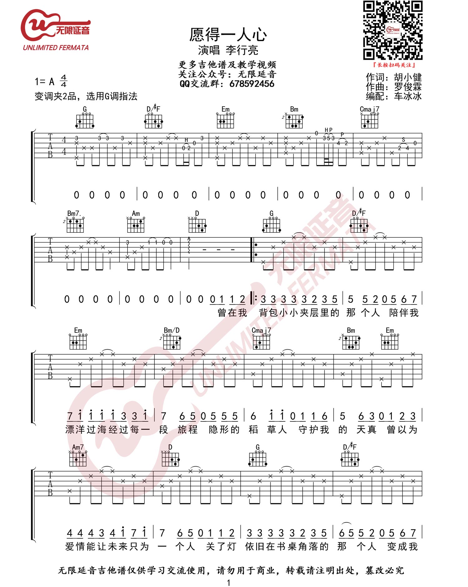 《愿得一人心吉他谱》李行亮_G调六线谱_无限延音制谱