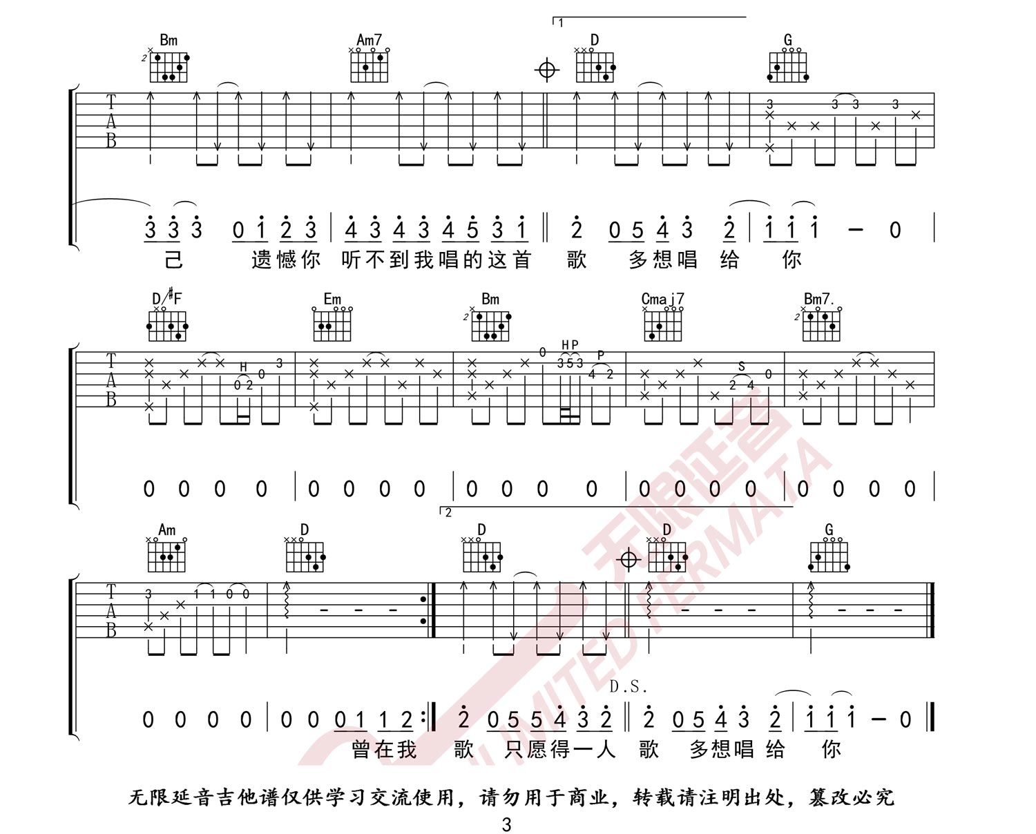 《愿得一人心吉他谱》李行亮_G调六线谱_无限延音制谱